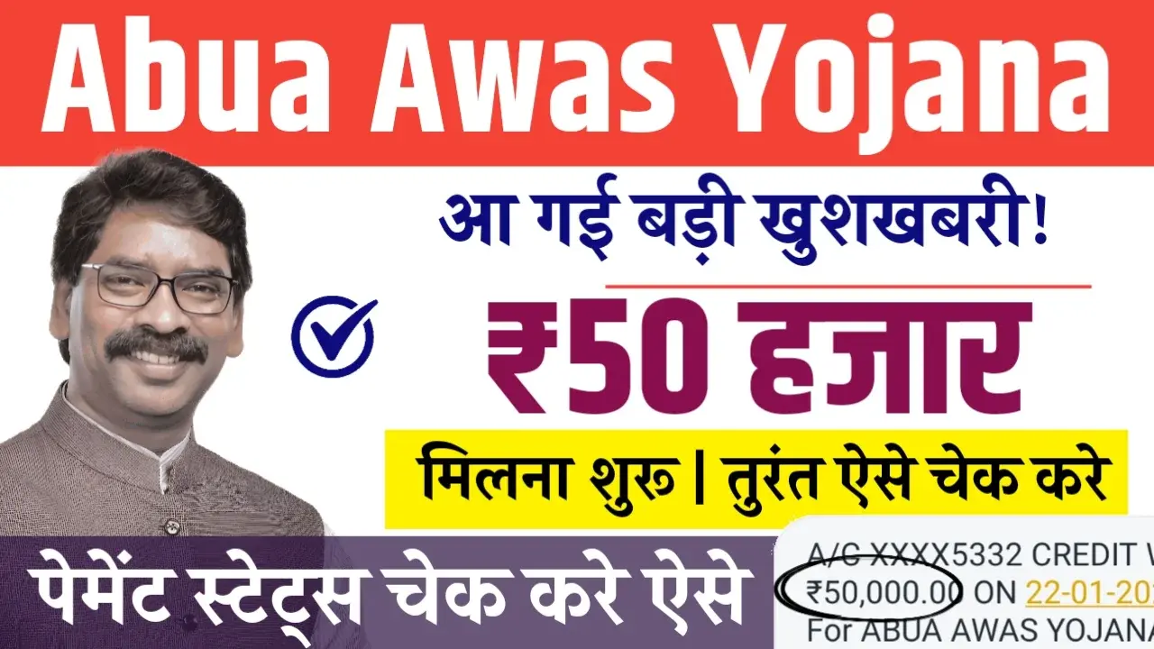 Abua Awas Yojana 2nd Installment