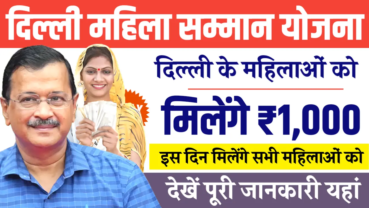 Delhi Mahila Samman Yojana 1st Installment 2025