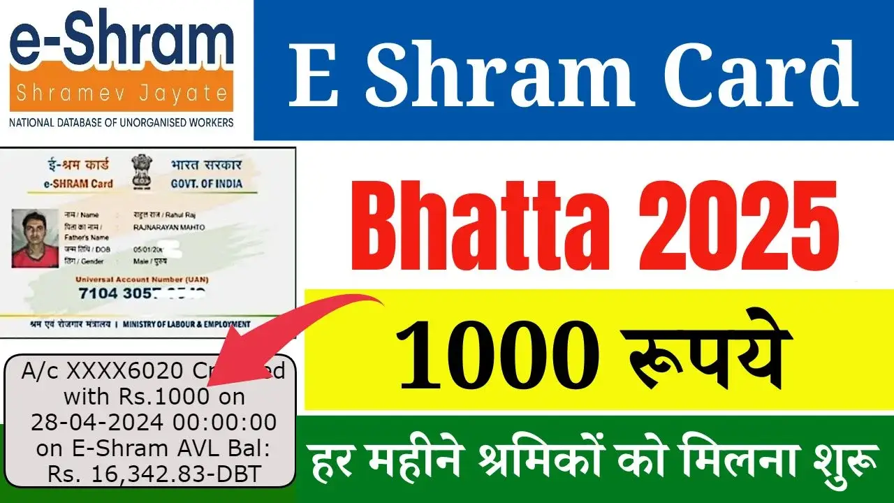 E Shram Card Bhatta 2025