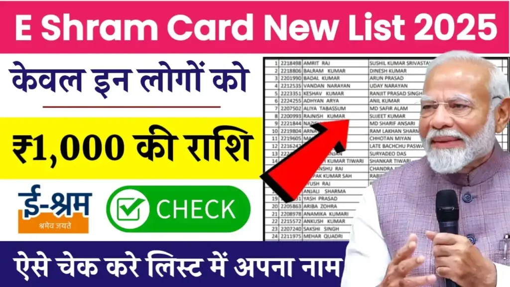 E Shram Card New List 2025