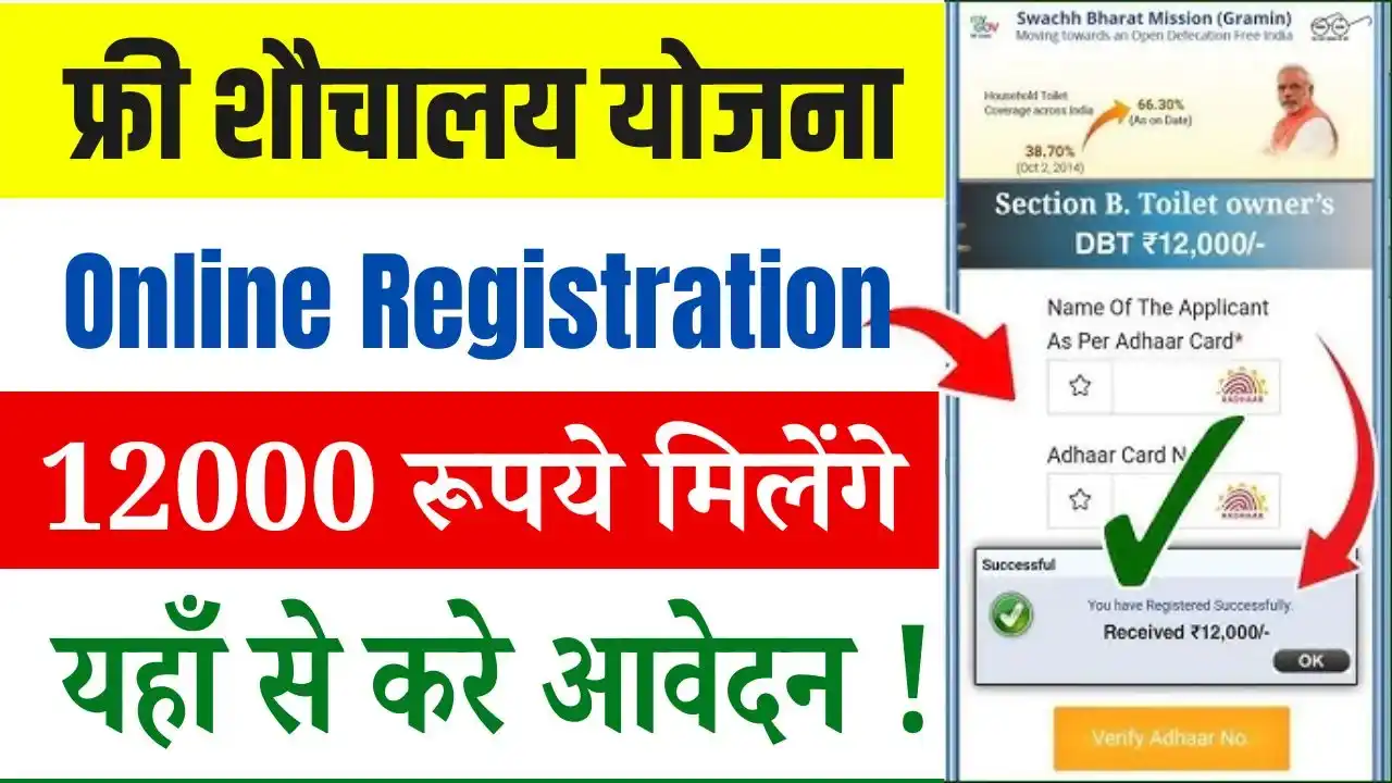 Free Shauchalay Yojana Online Registration