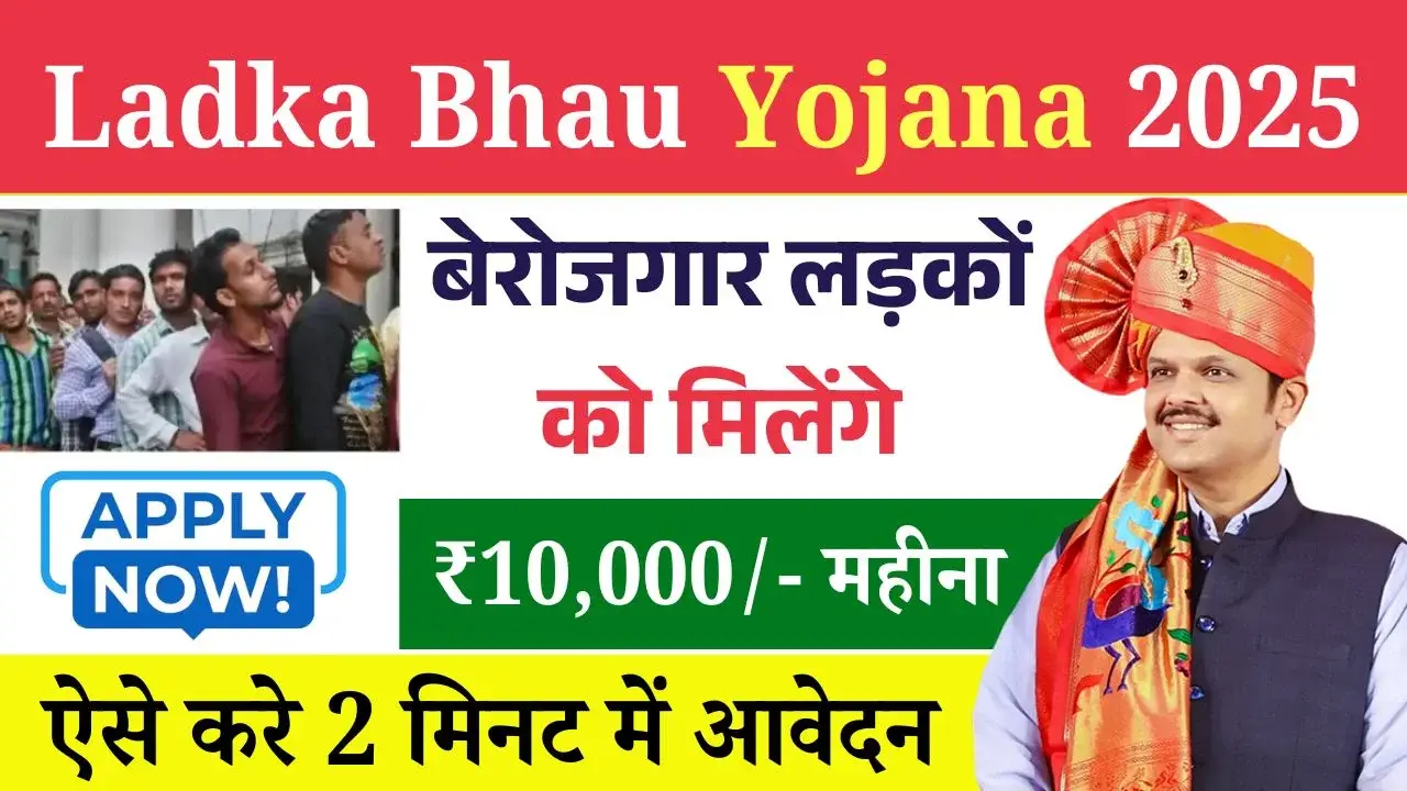 Ladka Bhau Yojana 2025 Online Apply