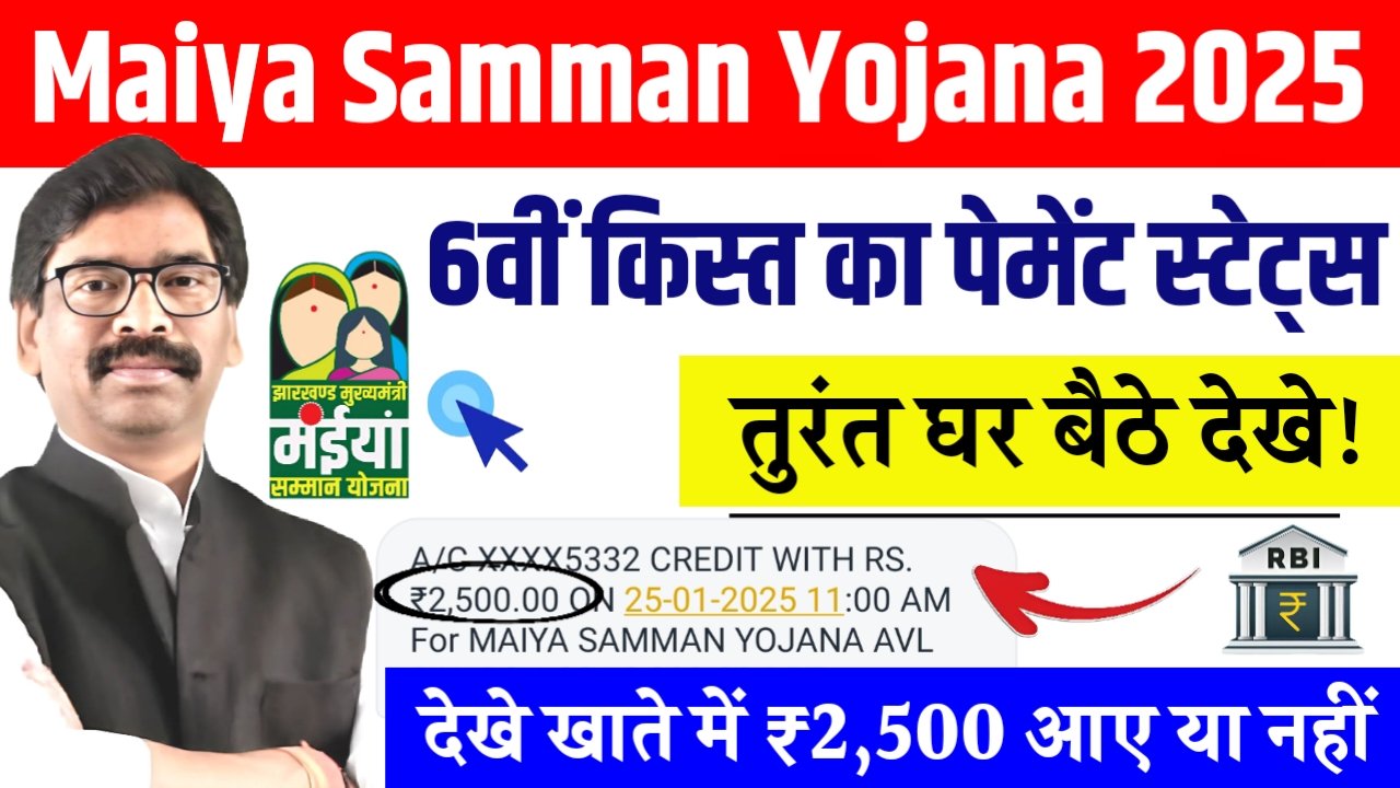 Maiya Samman Yojana 6th Installment Payment Not Received