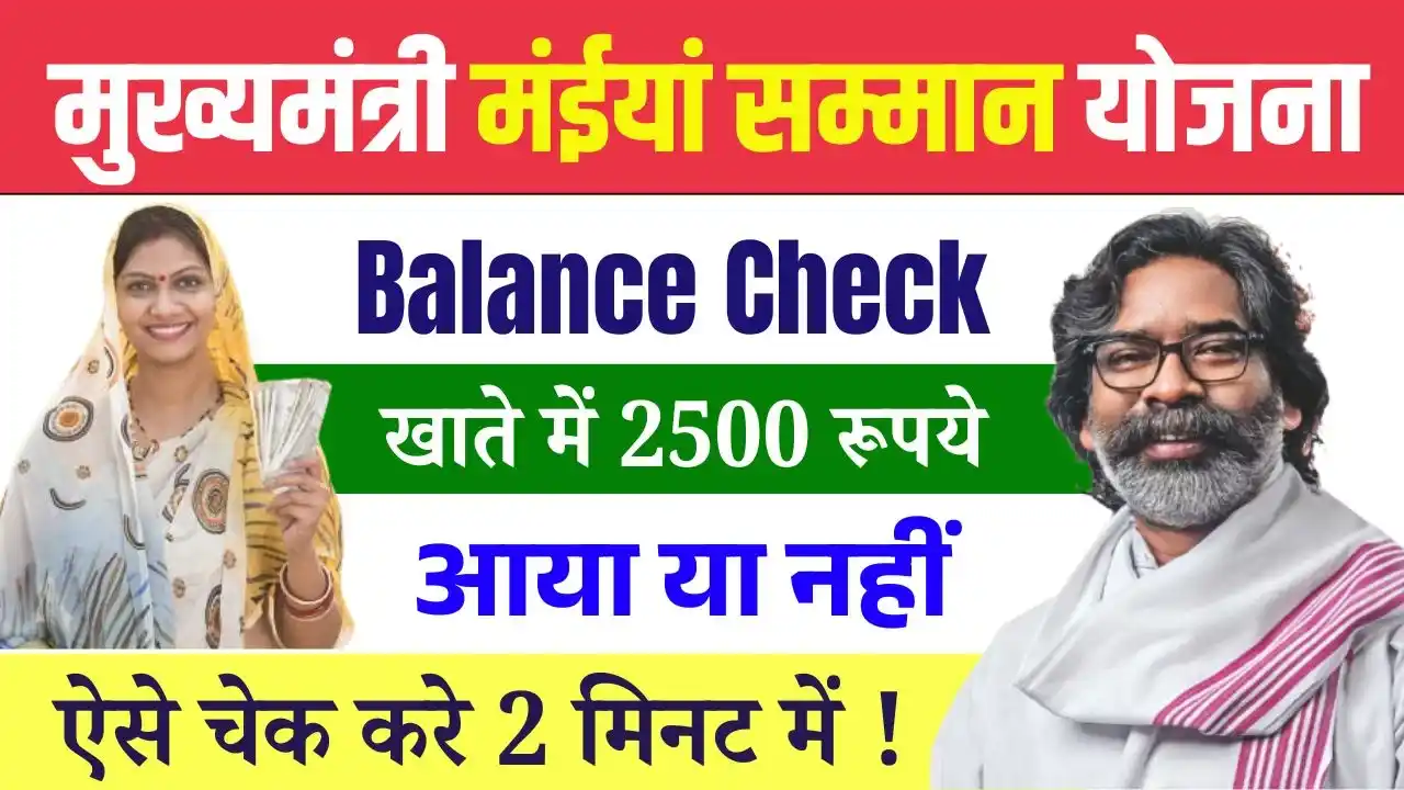 Maiya Samman Yojana Balance Check