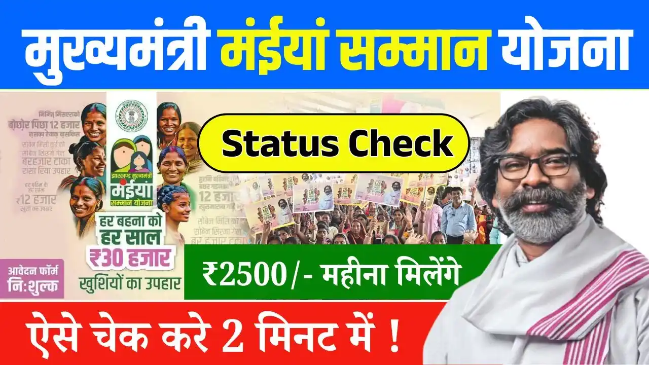 Maiya Samman Yojana Status Check