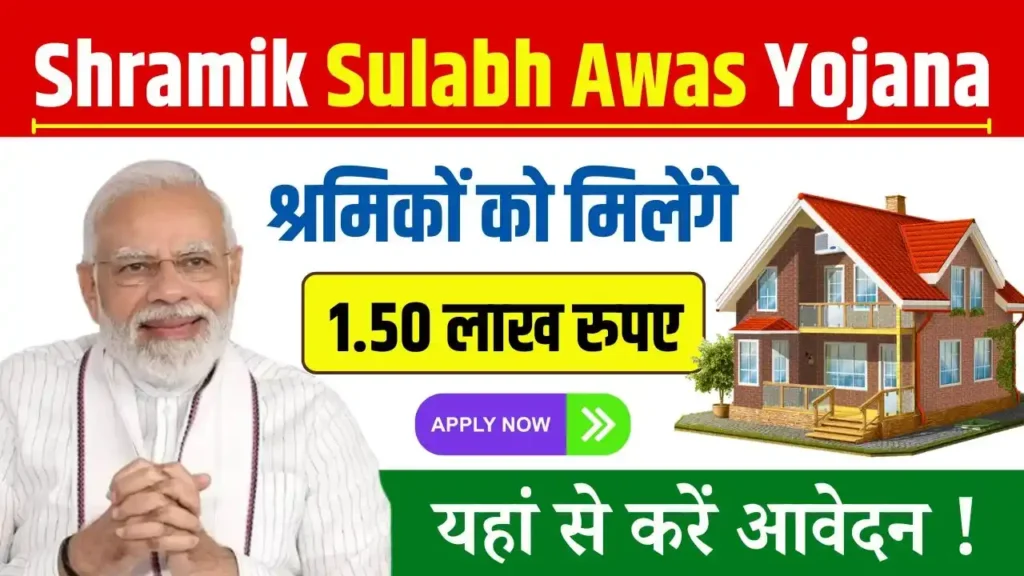 Nirman Shramik Sulabh Awas Yojana 2025