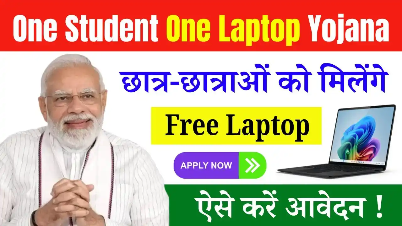 One Student One Laptop Yojana 2025