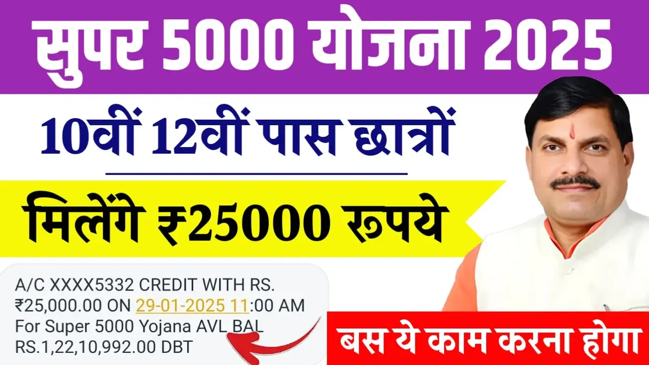 Super 5000 Yojana 2025