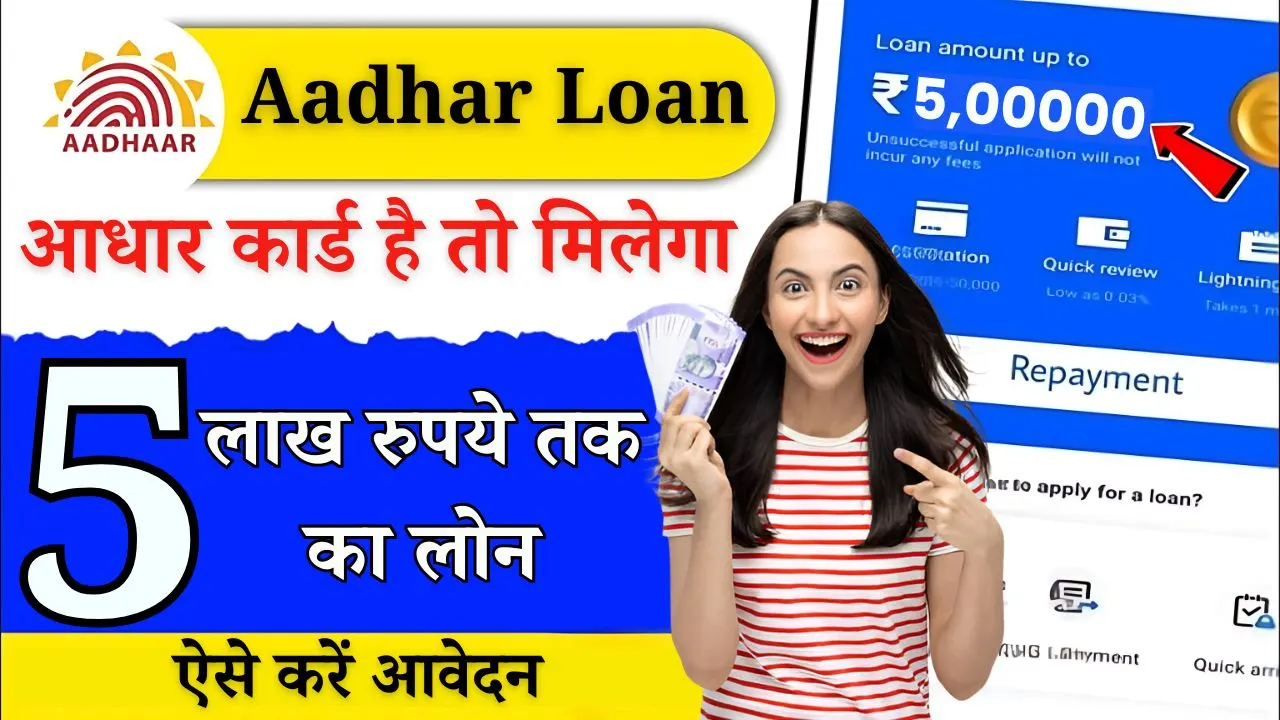 Aadhar Card Loan 2025