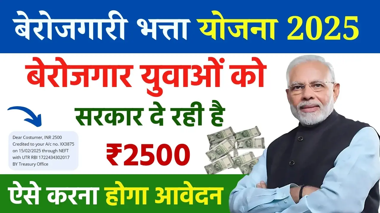 Berojgari Bhatta Yojana 2025