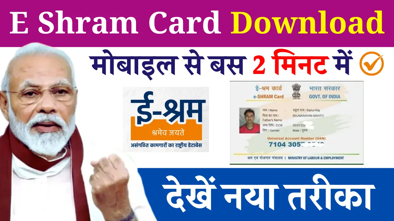 E Shram Card Download 2025