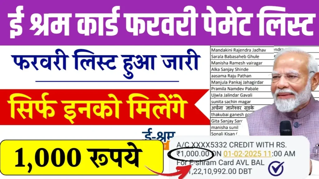 E Shram Card February Payment List 2025