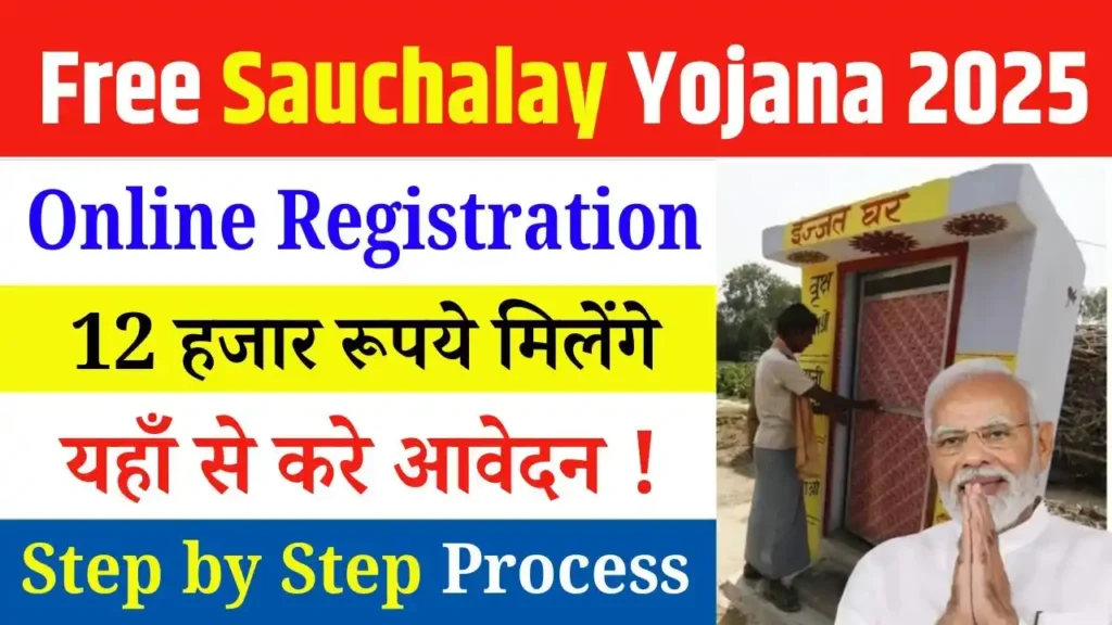 Free Sauchalay Yojana 2025 Online Registration