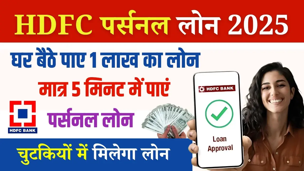 HDFC Personal Loan Apply