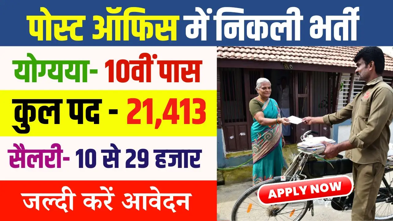 India Post GDS Job 2025