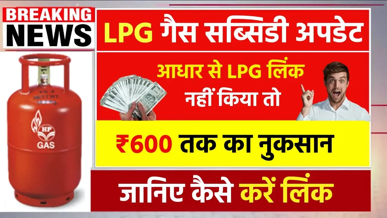 LPG Gas Subsidy Update