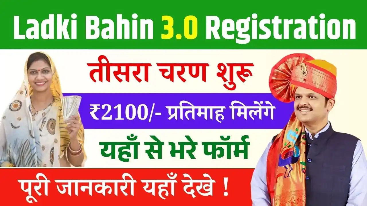 Ladki Bahin Yojana 3.0 Registration 2025