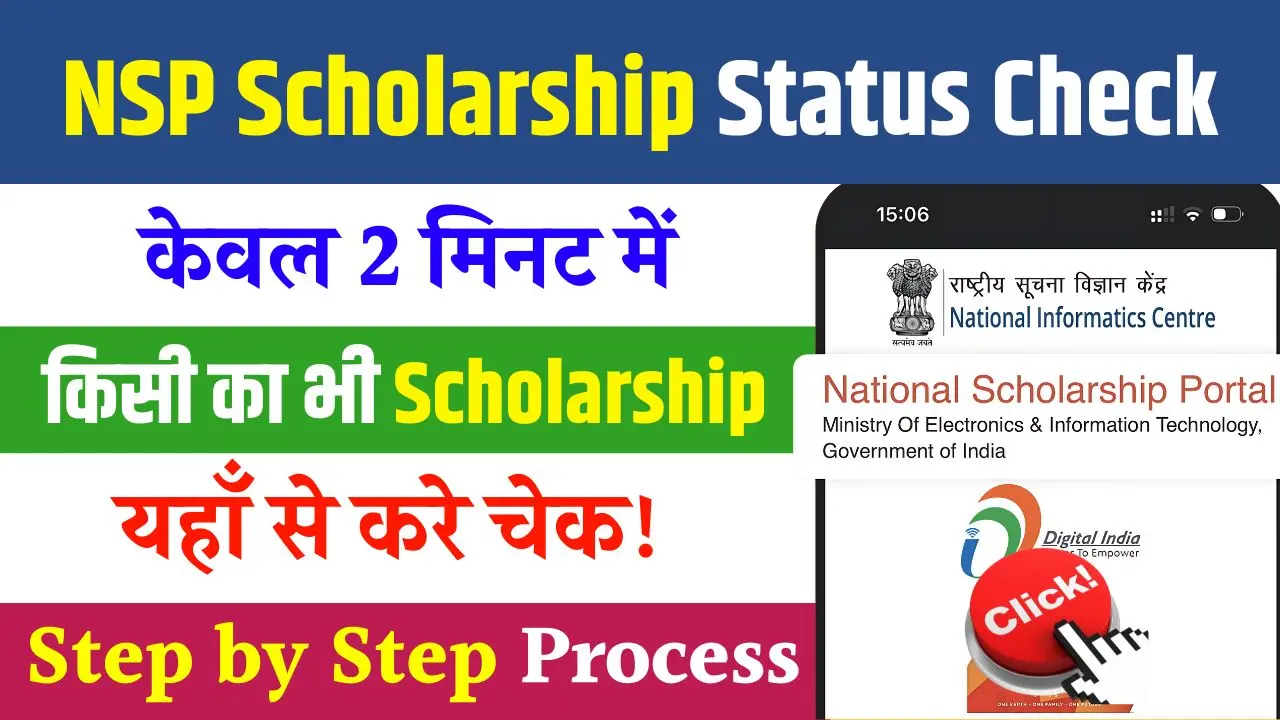 NSP Scholarship Status Check 2025