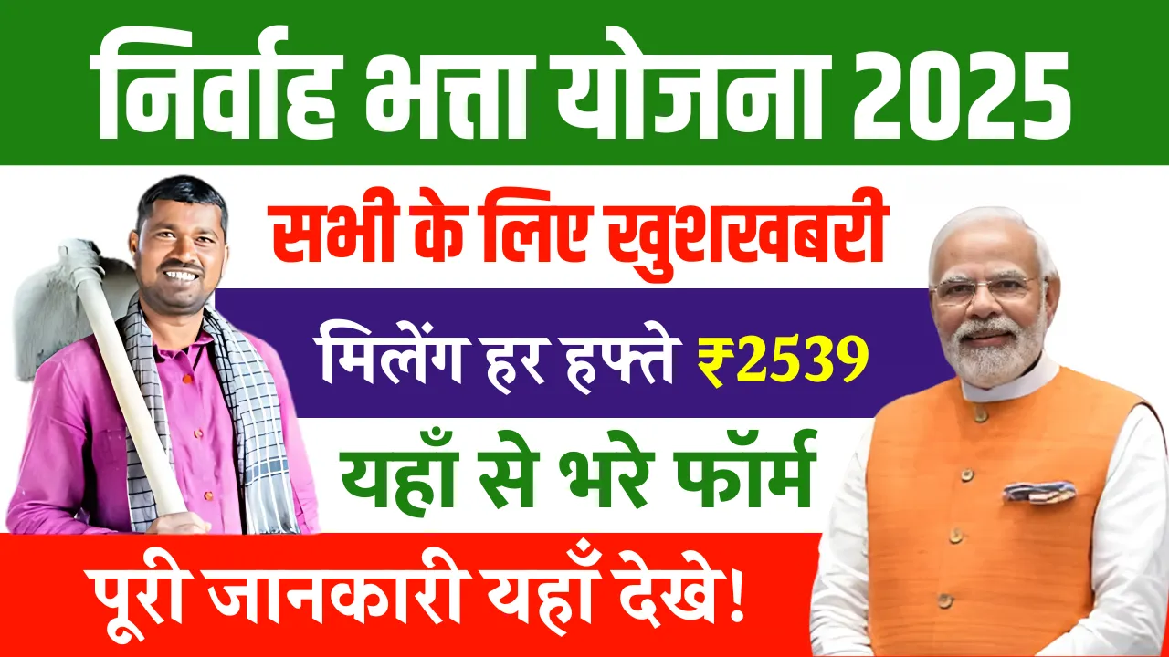 Nirvah Bhatta Yojana 2025