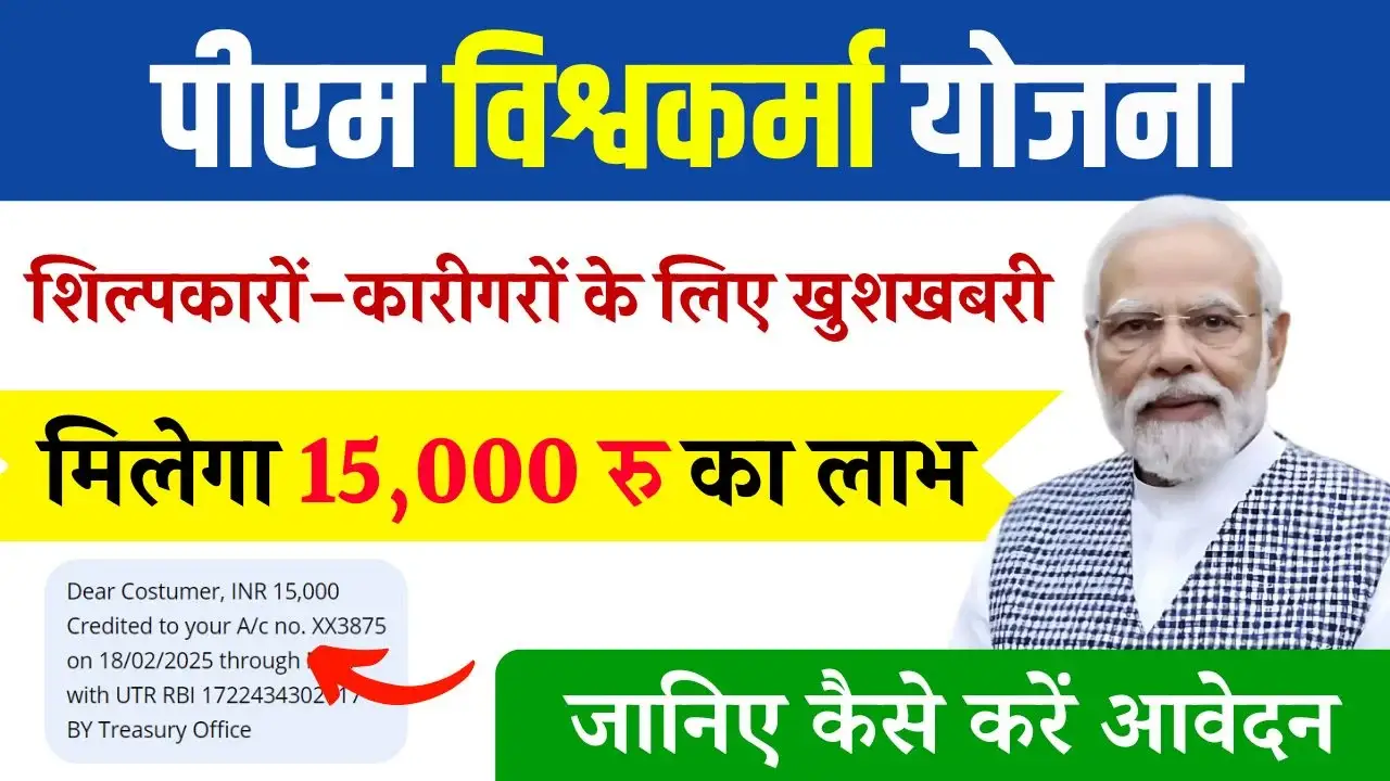 PM Vishwakarma Yojana Apply Online