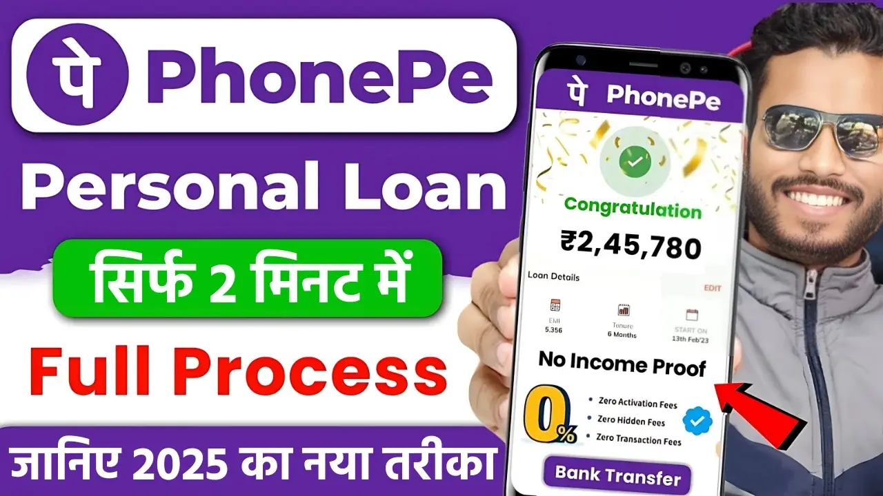 PhonePe Personal Loan Apply