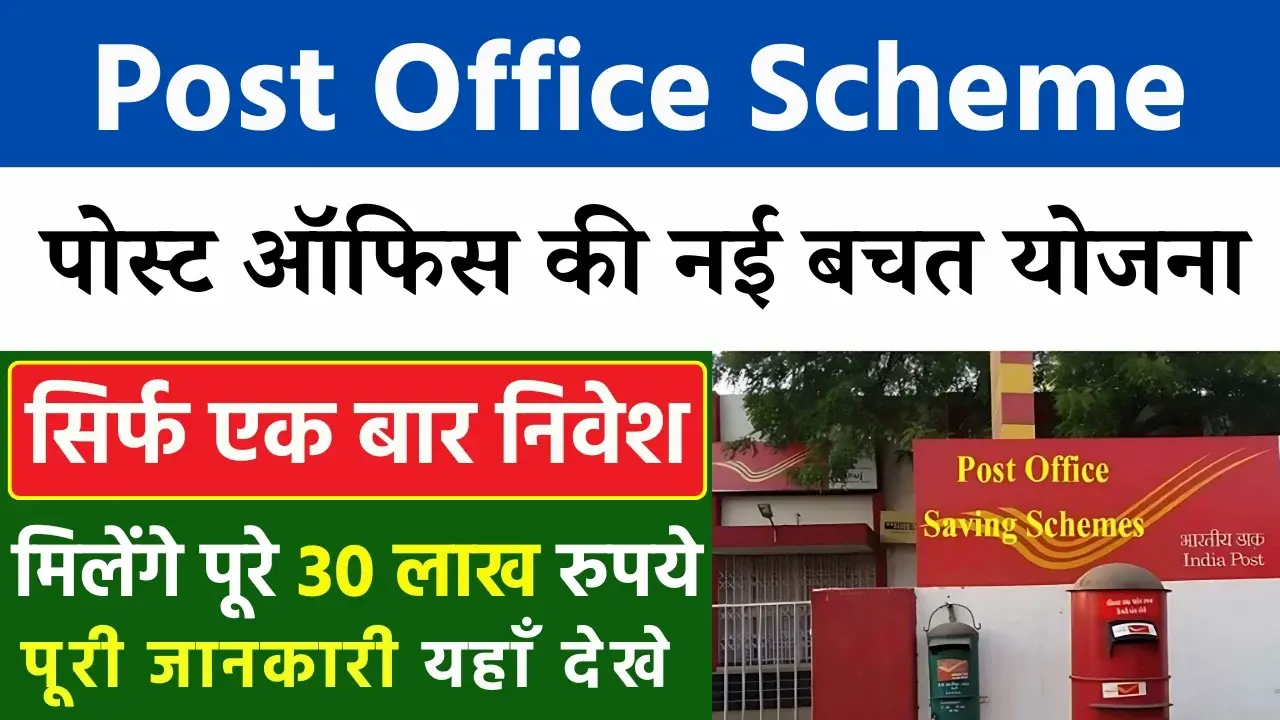 Post Office Scheme 2025