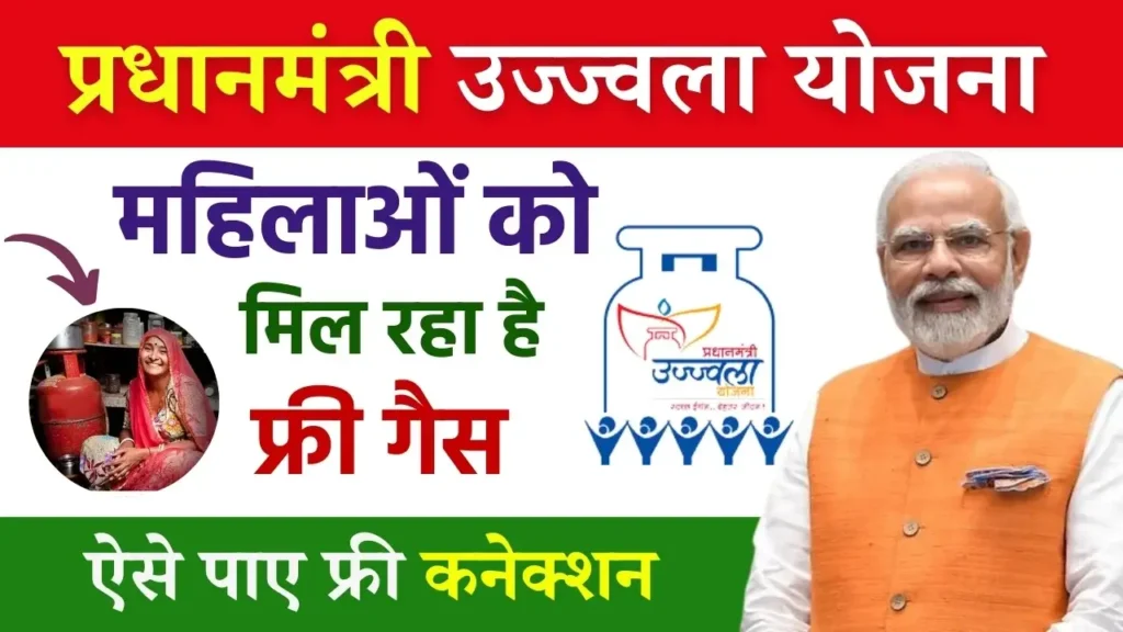 Pradhan Mantri Ujjwala Yojana