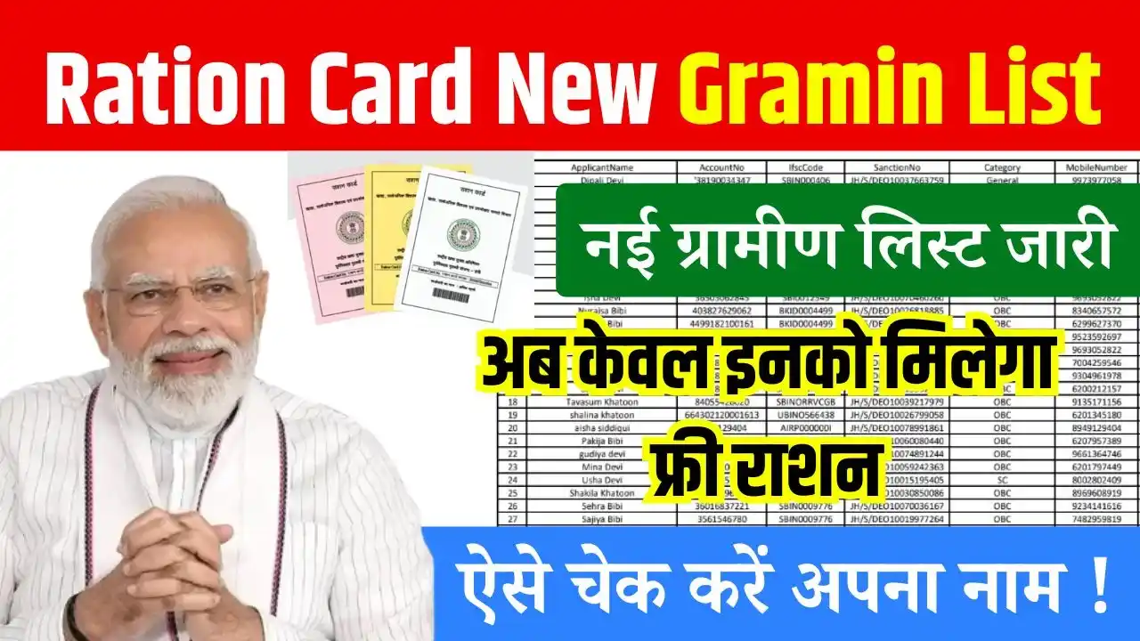 Ration Card New Gramin List 2025