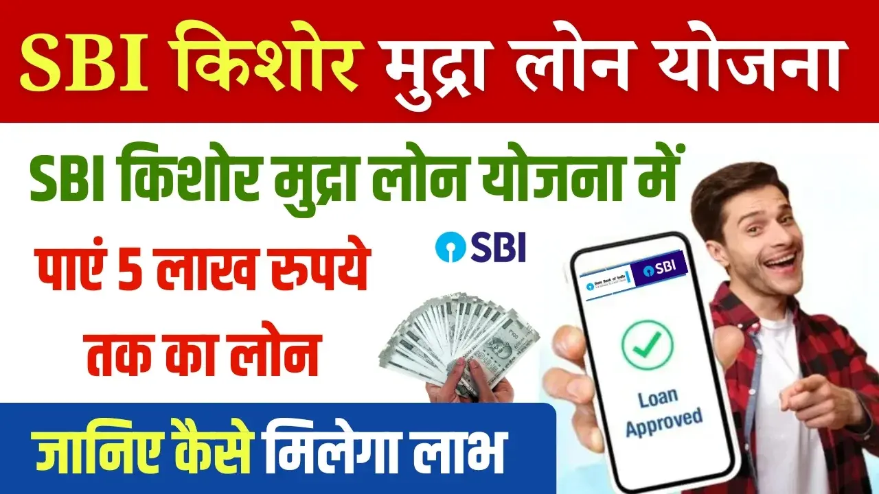 SBI Kishore Mudra Loan Yojana