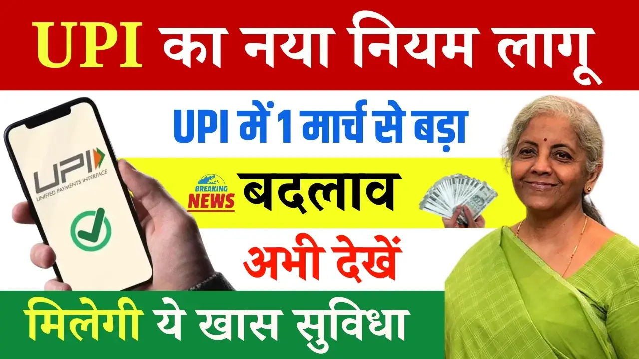 UPI New Rules 2025