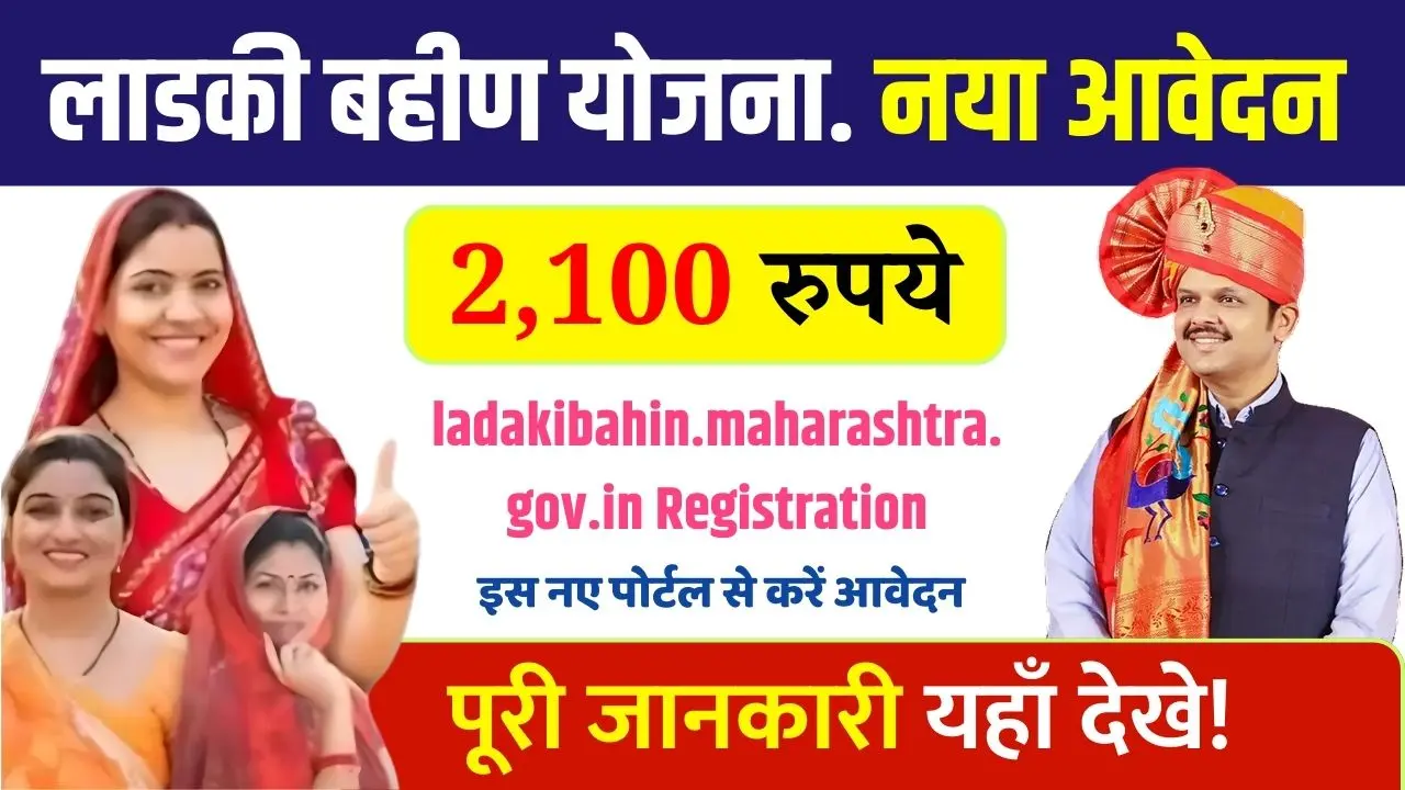 ladakibahin.maharashtra.gov.in Registration