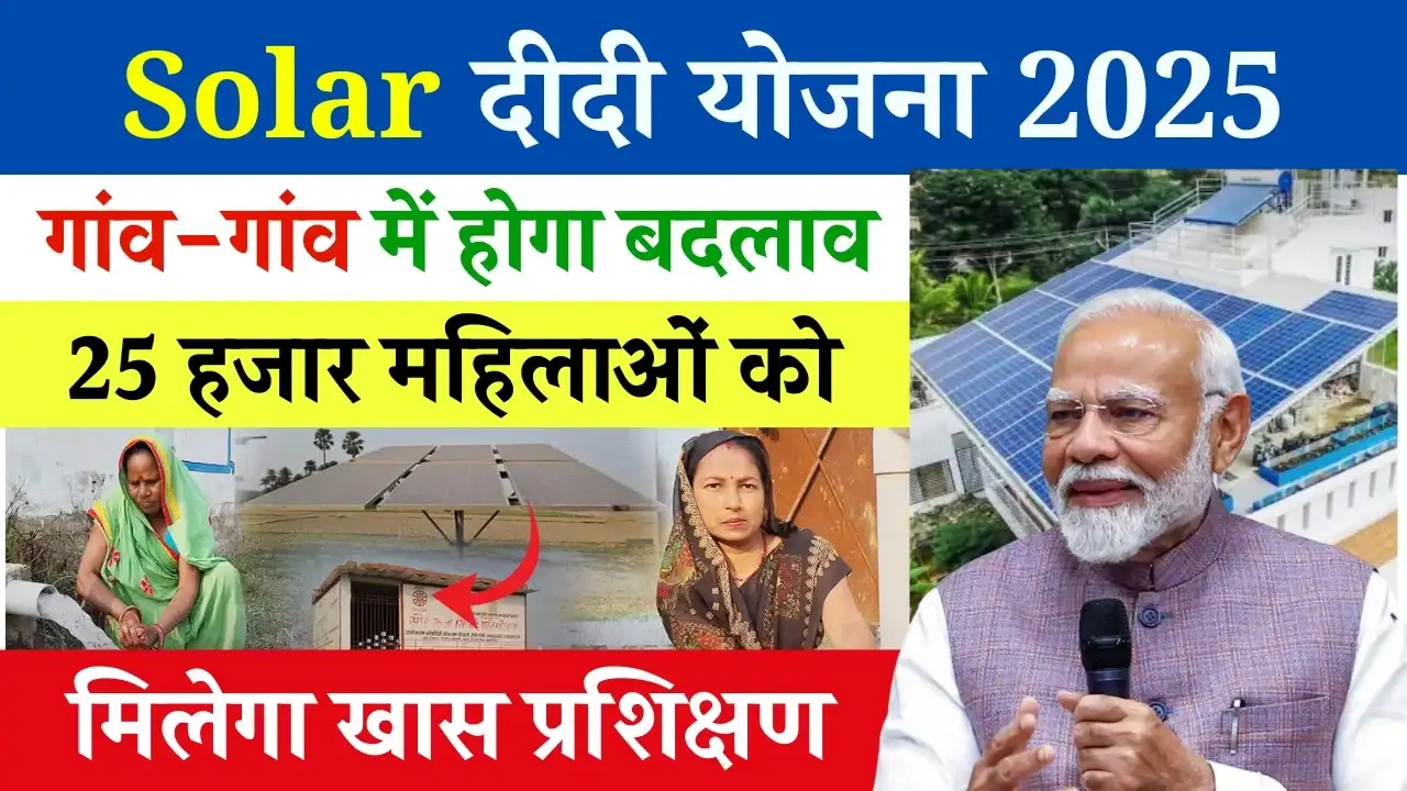 Solar Didi Yojana 2025