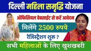 Delhi Mahila Samridhi Yojana Official Website