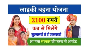 Ladki Bahin Yojana 2100 Payment