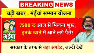 Maiya Samman Yojana 7500 Release